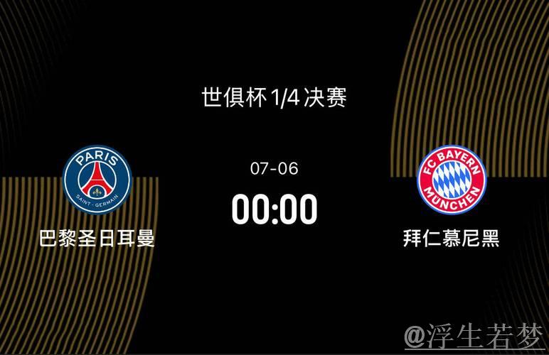 DeepSeek欧冠预测：巴黎对阵红军2-2，拜仁3-1胜药厂，巴萨1-1平局