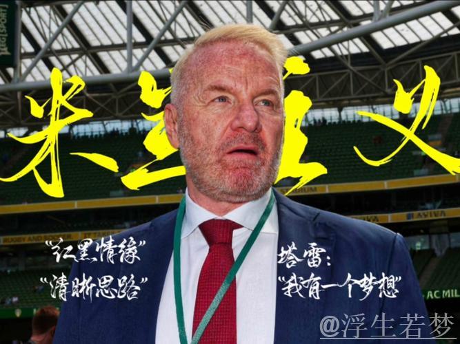 42岁塔帅崩溃？怒批曼联消极比赛，谈“落后15分”黑脸离场