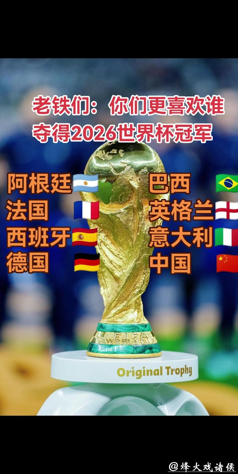 预测世界杯2026冠军投注机会与策略 预测世界杯2026冠军投注机会与策略