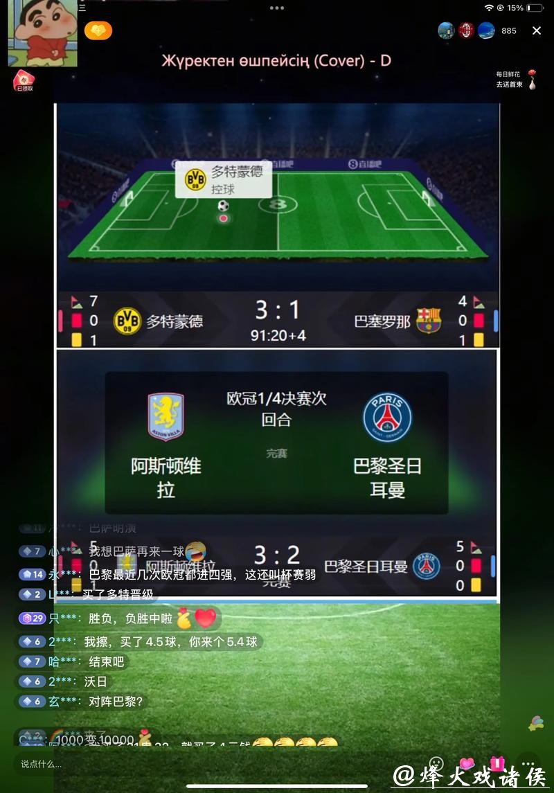 全面掌控世界杯赛事的APP推荐