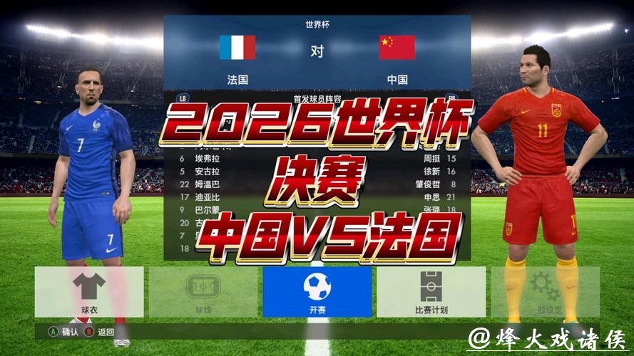2026世界杯视频直播在线观看全攻略