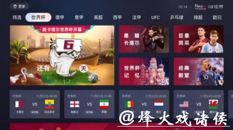 2021世界杯直播高清在线观看平台推荐 2021世界杯直播高清在线观看平台推荐